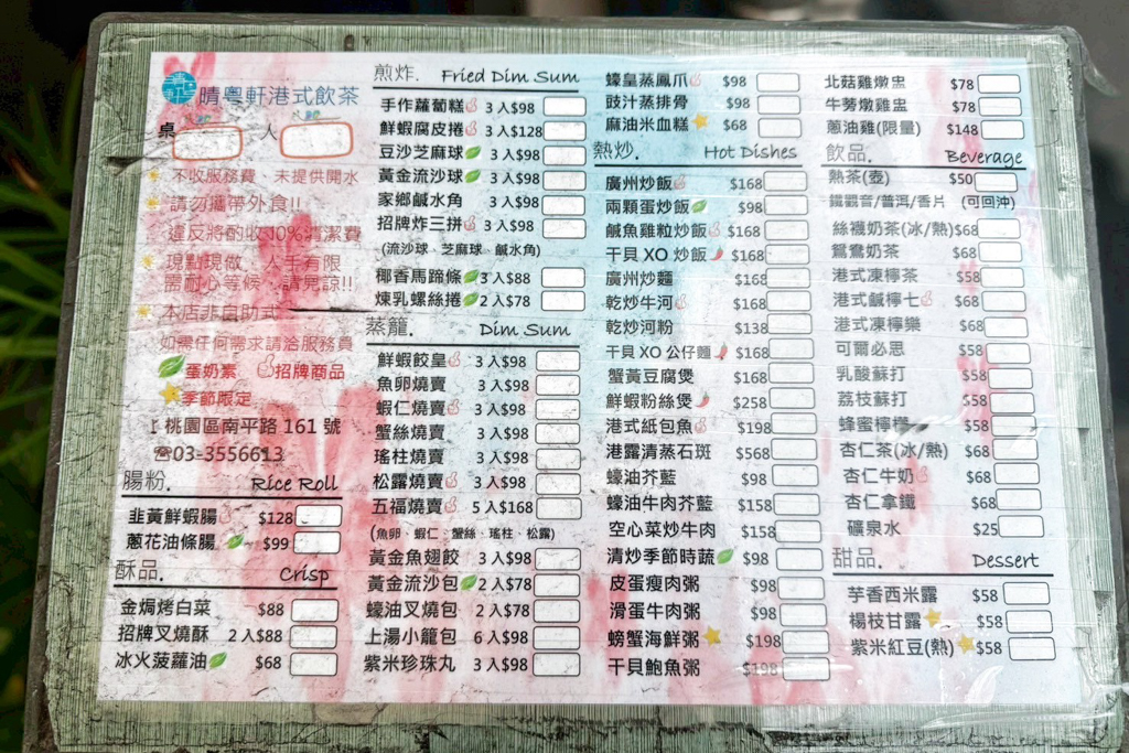 晴粵軒港式飲茶 