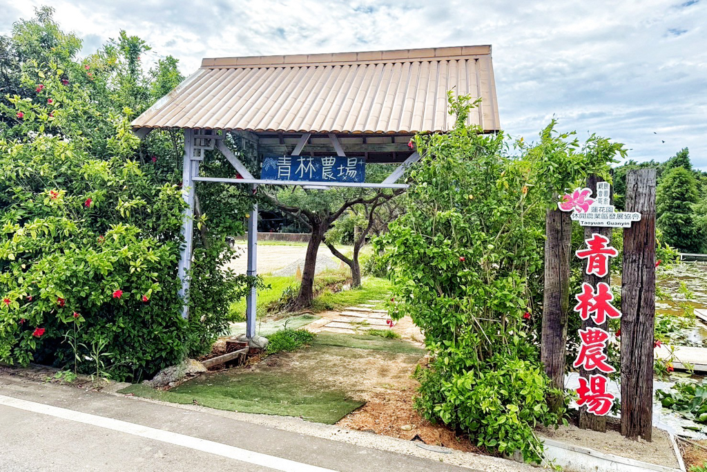 青林農場