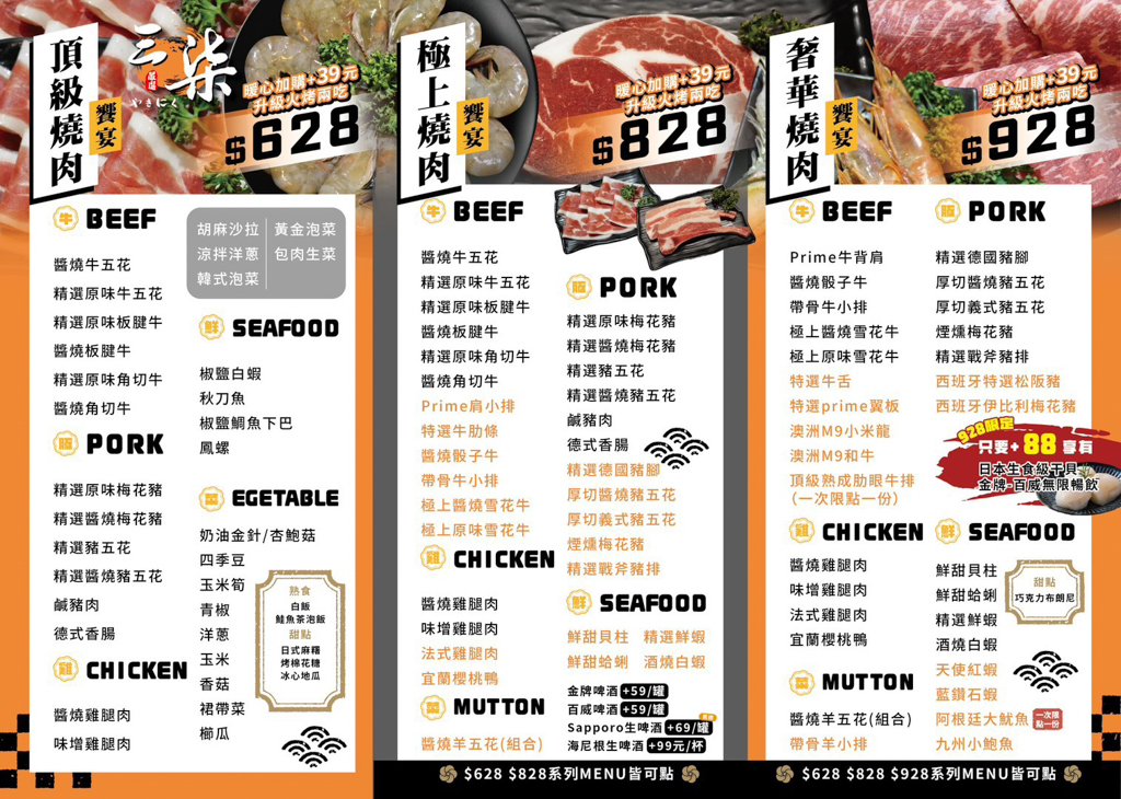 台北三柒燒肉,三柒燒肉專門店-大安敦化店,台北燒肉店,台北燒肉吃到飽,東區燒肉吃到飽,吃到飽,燒肉店,牛舌吃到飽,自助區吃到飽,東區美食,東區燒肉,大安區燒肉,美食 台北三柒燒肉,三柒燒肉專門店-大安敦化店,台北燒肉店,台北燒肉吃到飽,東區燒肉吃到飽,吃到飽,燒肉店,牛舌吃到飽,自助區吃到飽,東區美食,東區燒肉,大安區燒肉,美食