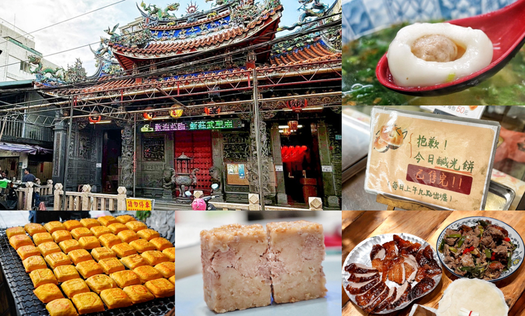 古早味鹹湯圓,台灣小吃,尤協豐豆干店,廟街人氣店,廟街百年老字號,廟街美食,廟街老字號,新莊麥芽湯,林記香菇肉羹,翁裕美商行,老順香餅店,金合和糕餅,阿瑞官粿店,香之味烤鴨 @艾瑪  吃喝玩樂札記