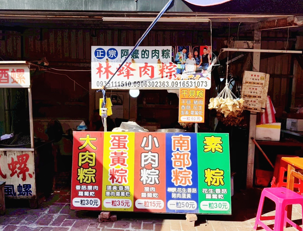 林蜂肉粽