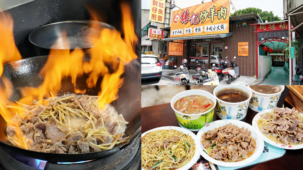 中壢美食,六小福林記炒羊肉,台灣小吃,大廟炒羊肉,好吃小吃,平鎮美食,桃園大廟小吃,桃園大廟美食,桃園炒羊肉,桃園美食,桃園老字號,炒羊肉,炒麵,生炒羊肉,羊肉炒麵,羊肉燴飯,羊肉爐,美食,聚餐,隱藏版美食,麻油炒羊肉 @艾瑪  吃喝玩樂札記