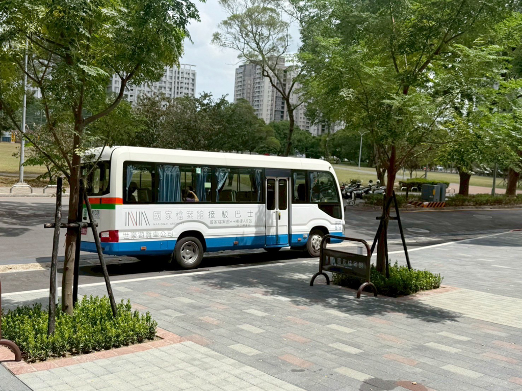 國家檔案館