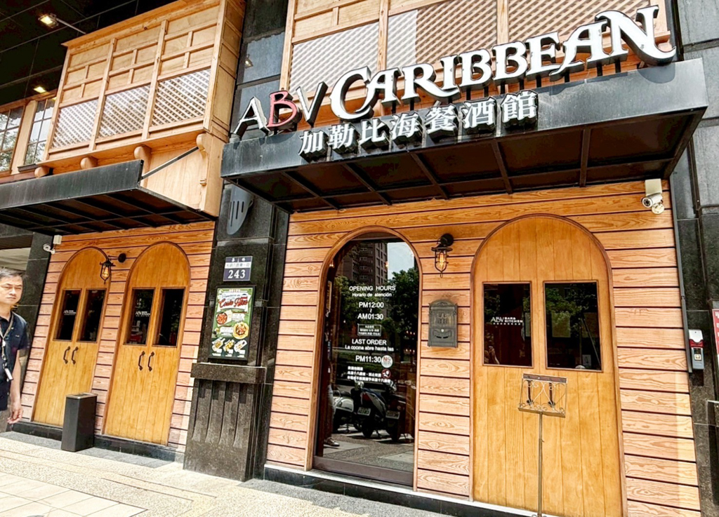 ABV加勒比海餐酒館