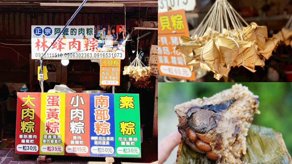 林蜂肉粽