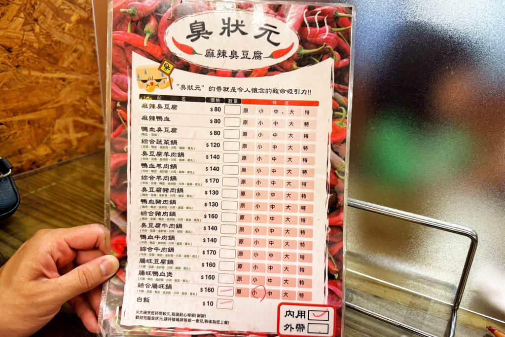 臭狀元麻辣臭豆腐