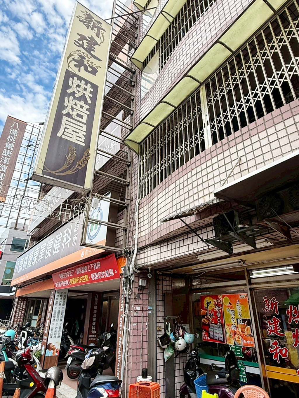 新建和烘培屋