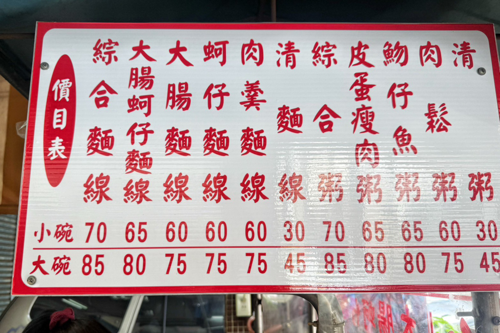 台北大腸蚵仔麵線