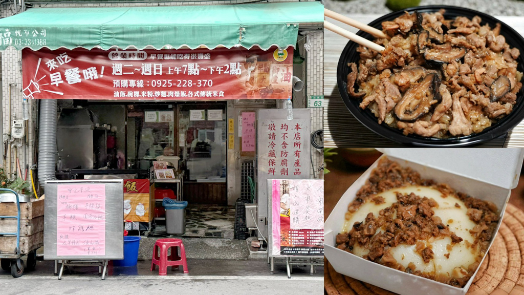 古早味油飯,古早味碗粿,古早味米食專賣店,御皇油飯,桃園小吃,桃園油飯,桃園碗粿,桃園美食,碗粿,老字號油飯,老字號碗粿 @艾瑪  吃喝玩樂札記