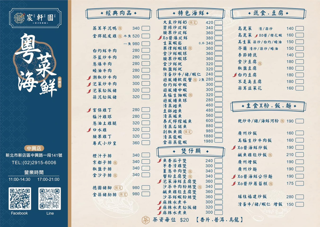 宸軒園海鮮中興店