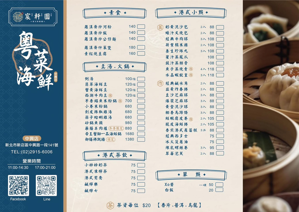 宸軒園海鮮中興店