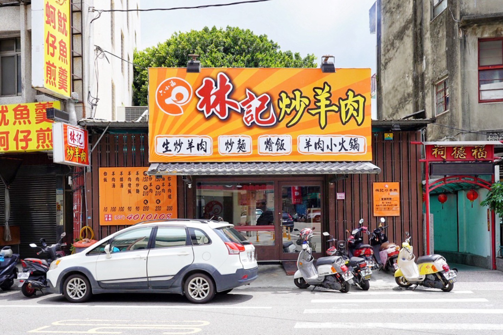 六小福林記炒羊肉