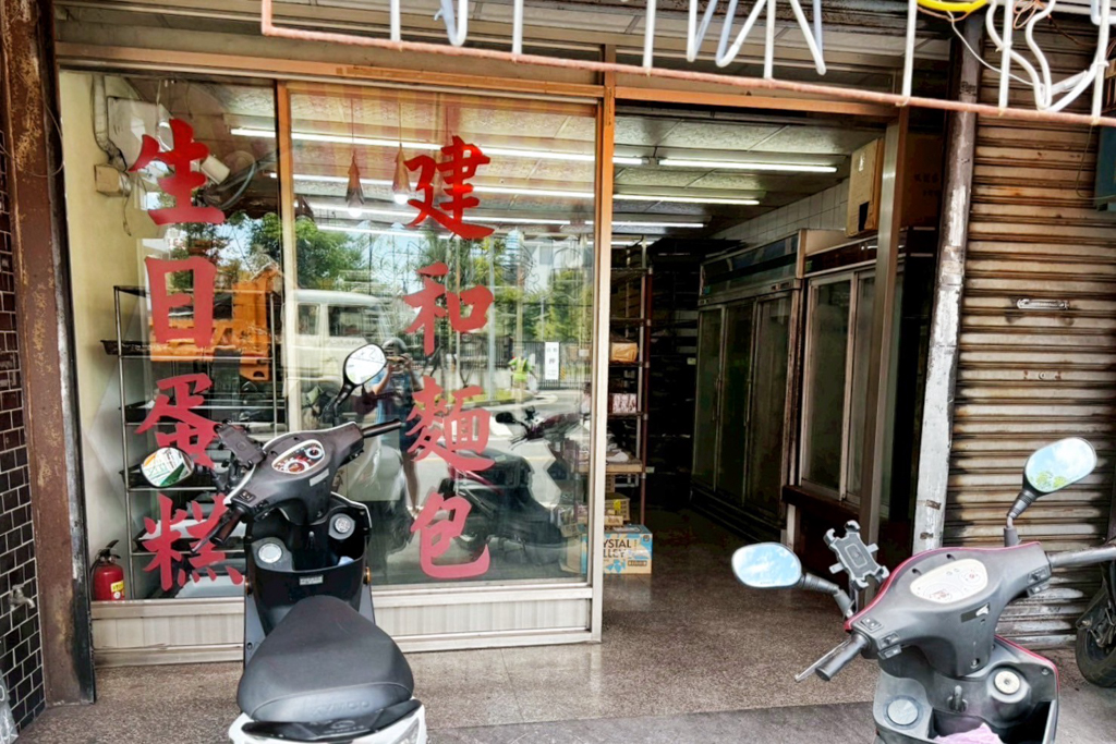 建和麵包店