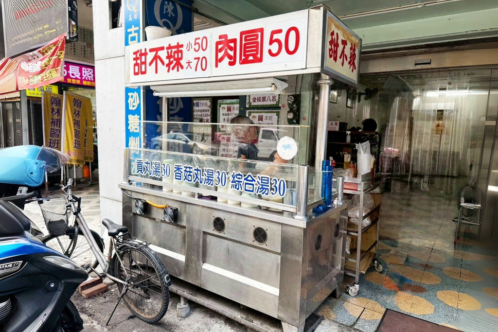 林家肉圓甜不辣