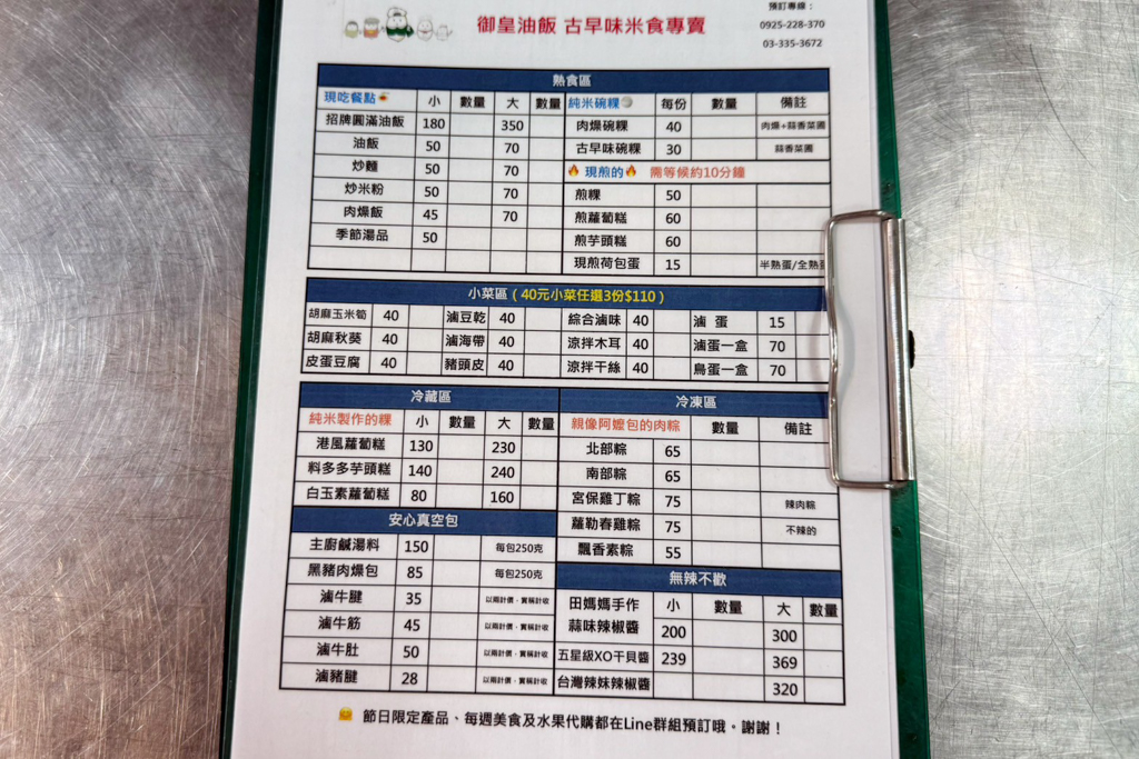 御皇油飯