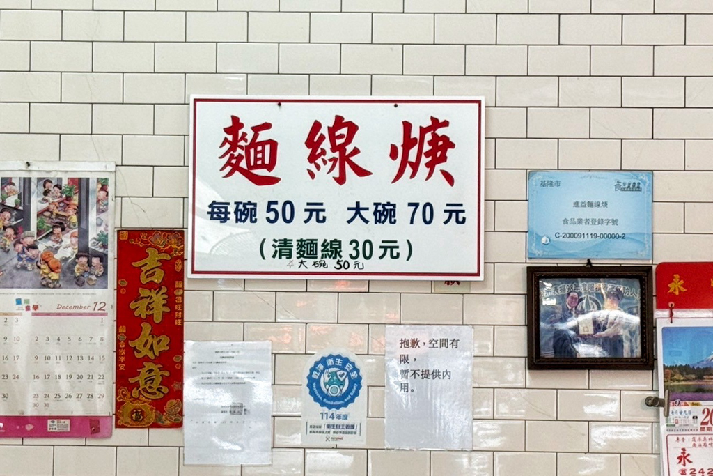 進益麵線羹