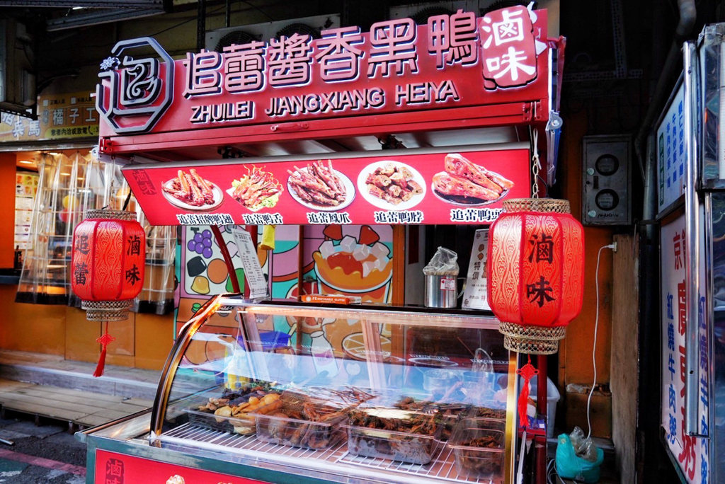 追蕾醬香黑鴨