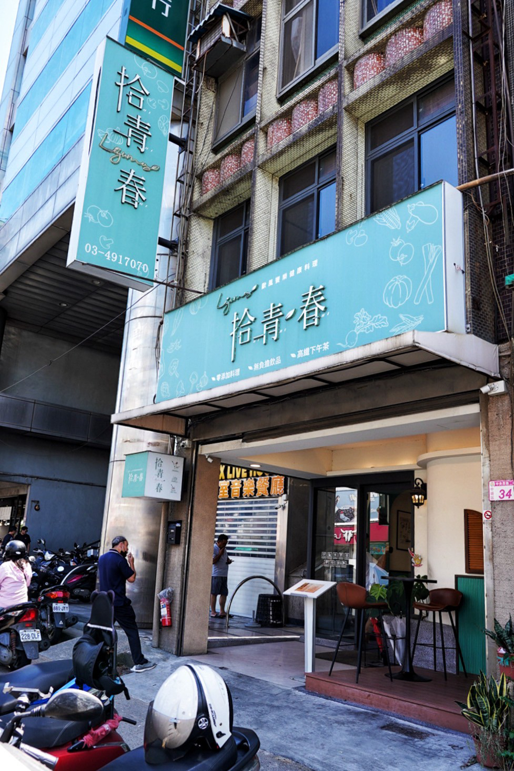 拾青春Legumes