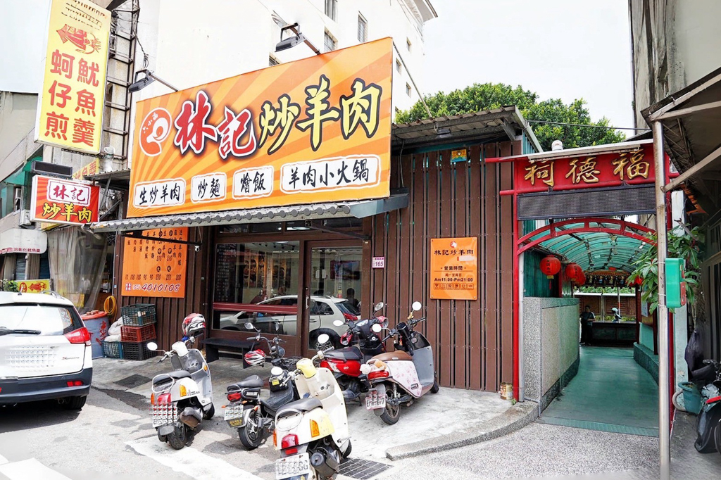 六小福林記炒羊肉