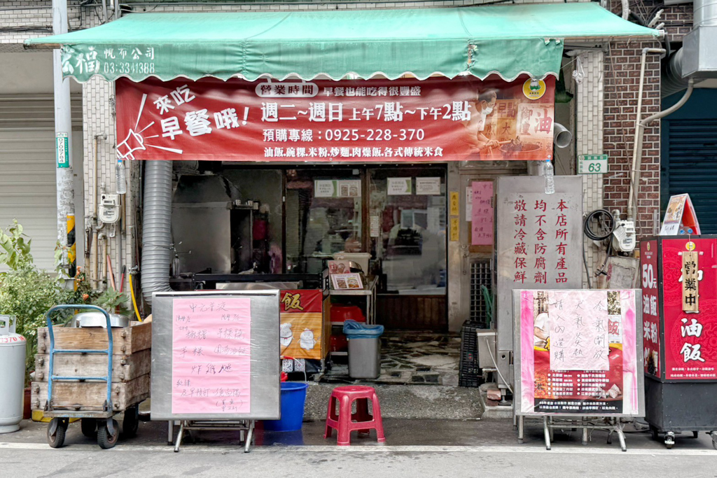 御皇油飯