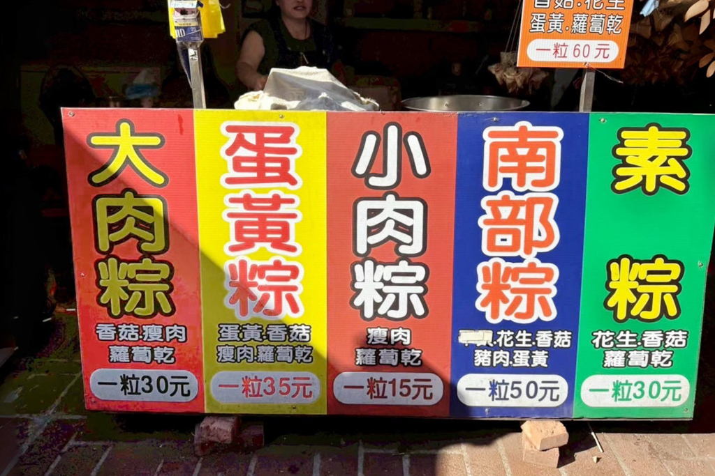 林蜂肉粽