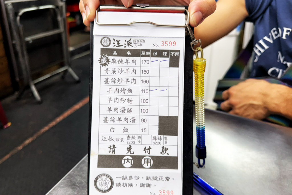 汪派沙茶羊肉