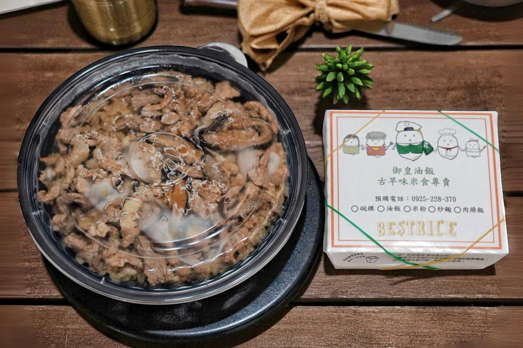 御皇油飯