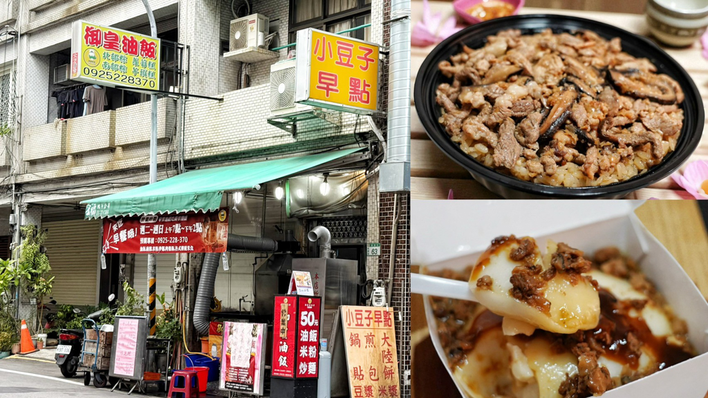 御皇油飯