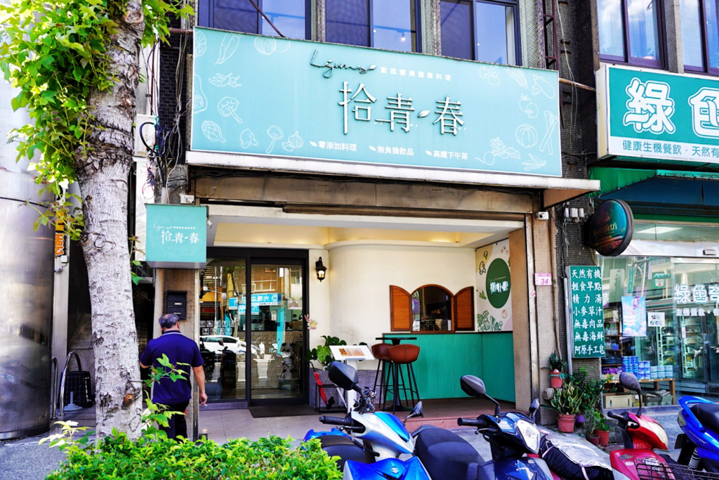 拾青春Legumes