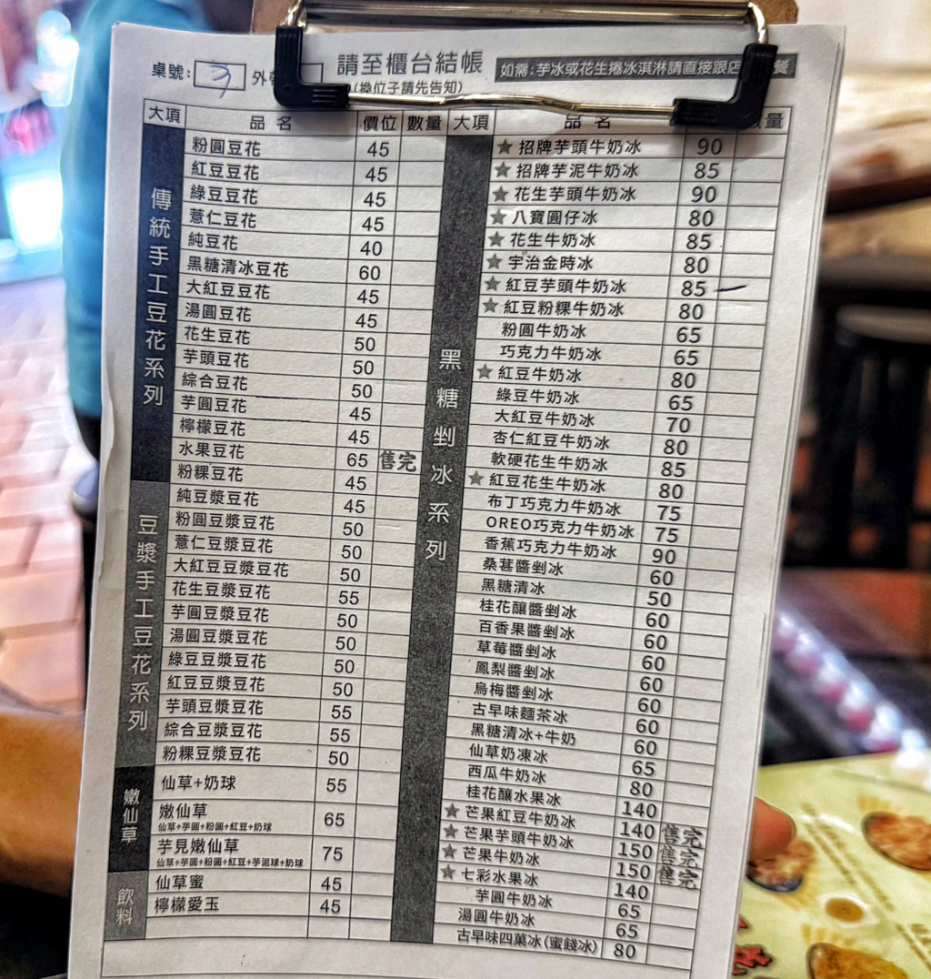 三峽阿宗芋冰城 