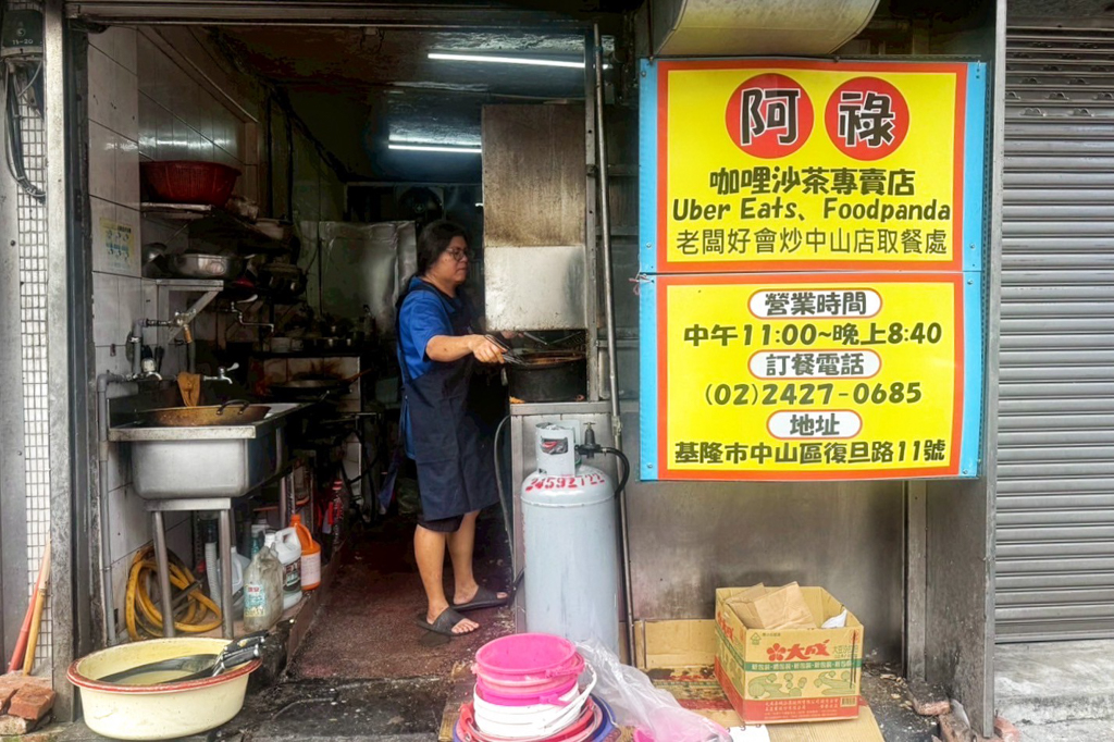 阿祿咖哩沙茶專賣店