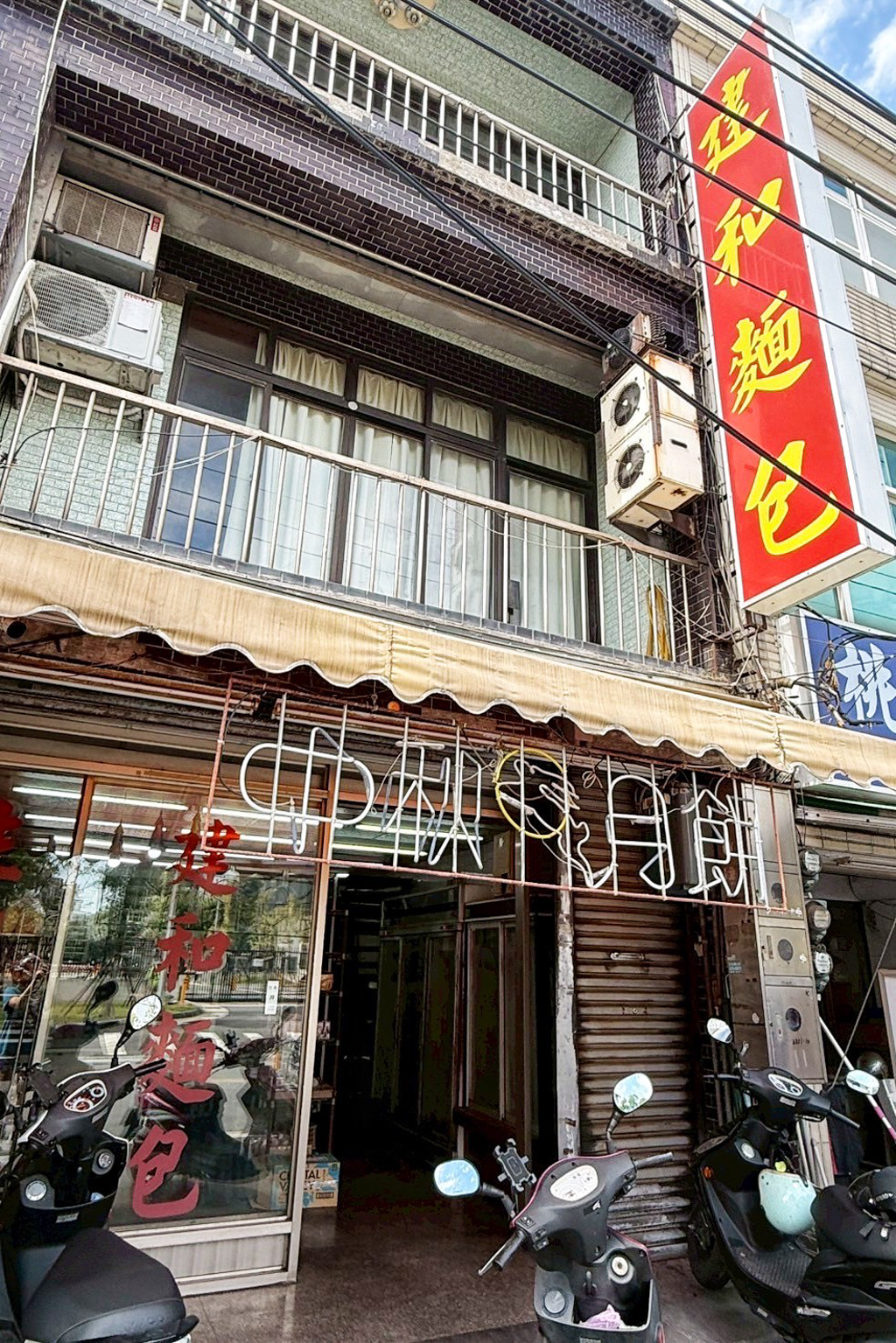 建和麵包店