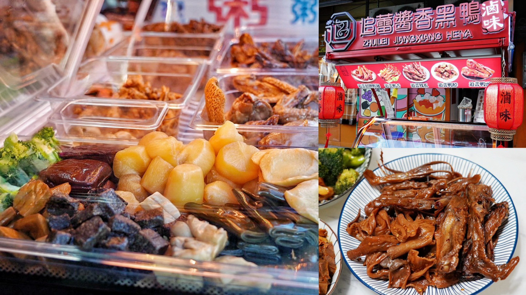 追蕾醬香黑鴨