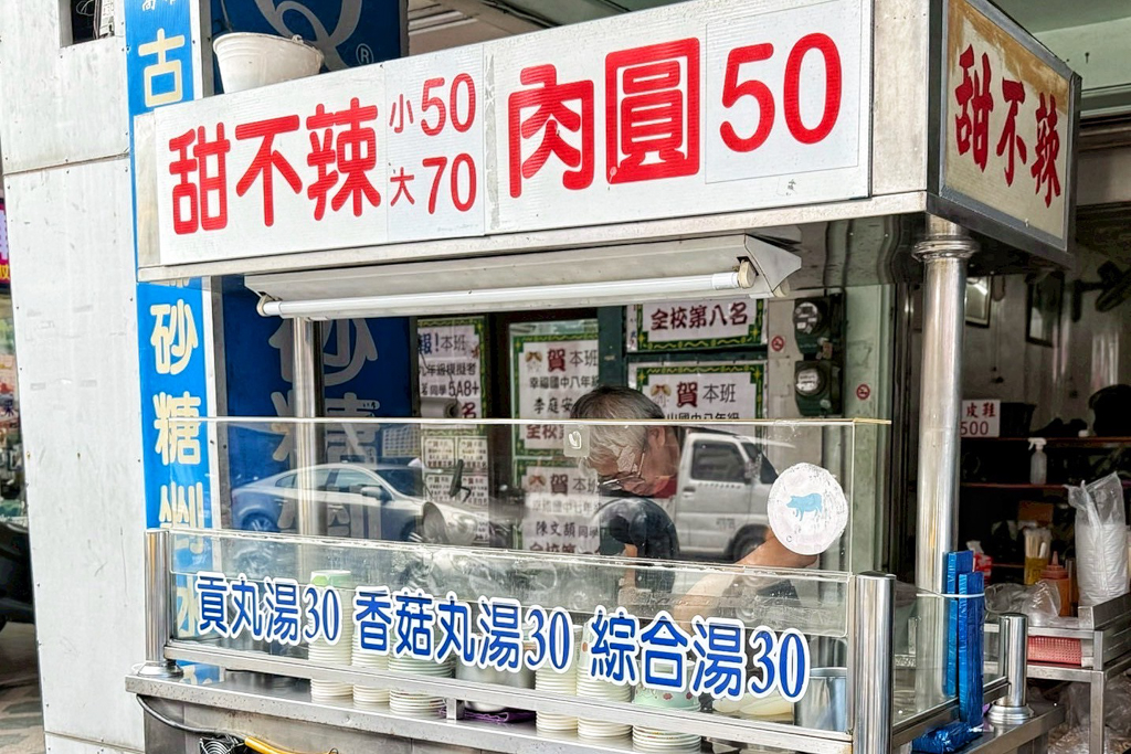 林家肉圓甜不辣