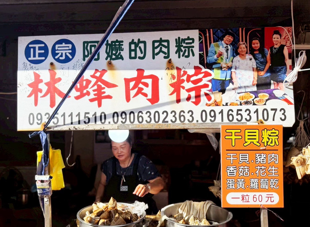 林蜂肉粽