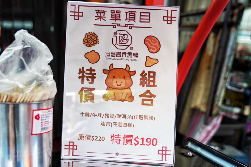 追蕾醬香黑鴨