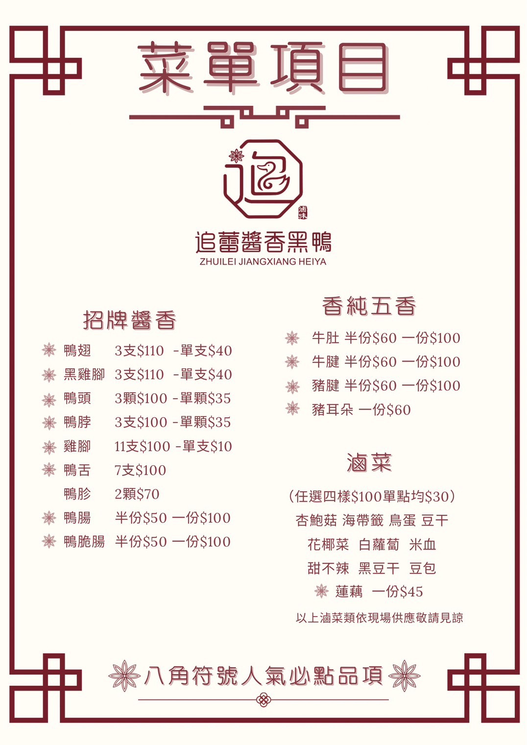 追蕾醬香黑鴨,桃園美食,桃園小吃,小吃滷味,好吃滷味,四川滷味,冷滷味,夜市滷味,台灣小吃,台灣滷味,滷鴨舌,鴨頭,滷味,龜山美食,美食,桃園滷味,龜山小吃,滷鴨舌,