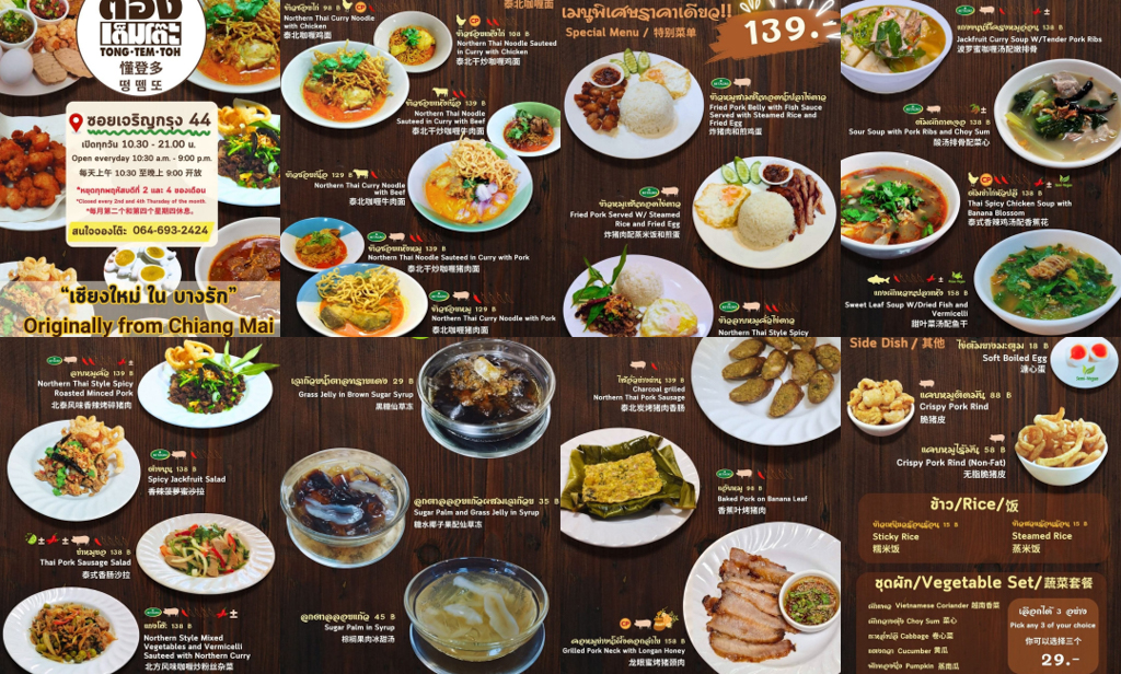 Tong Tem Toh,清邁聚餐,清邁餐廳,清邁好玩,清邁美食,泰北開胃菜拼盤,辣炒碎肉末＋豬皮,香蕉葉烤肉,炸雞佐魚露,炸魚露五花肉,烤豬頸肉,椰子汁
