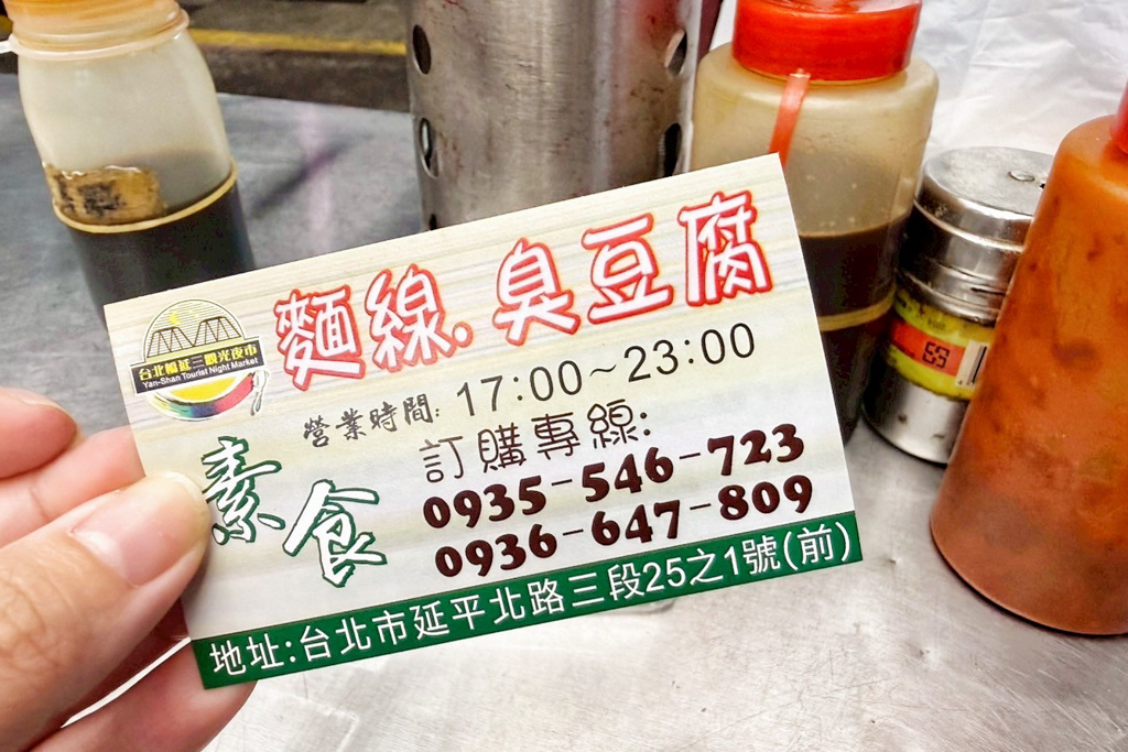 素食臭豆腐麵線