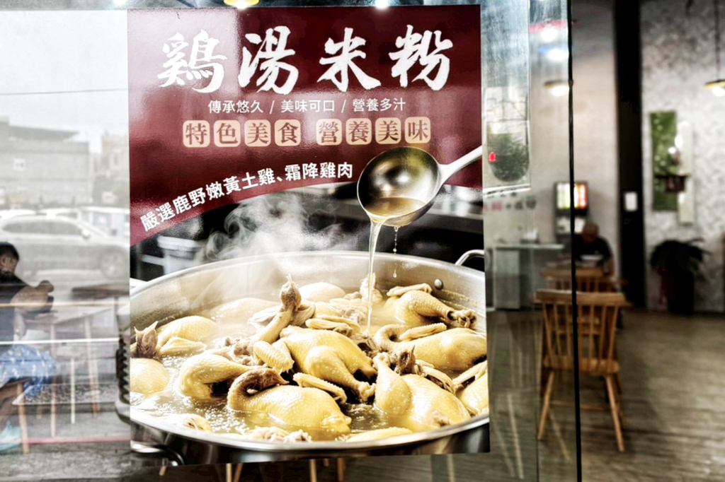 金小蔥 雞湯米粉