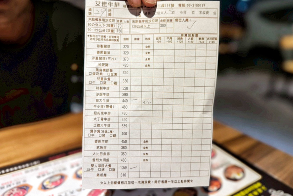 艾佳牛排館