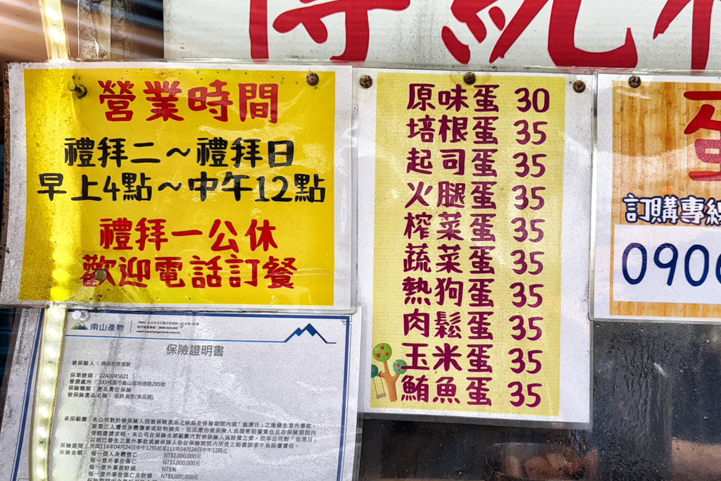 傳統粉漿蛋餅