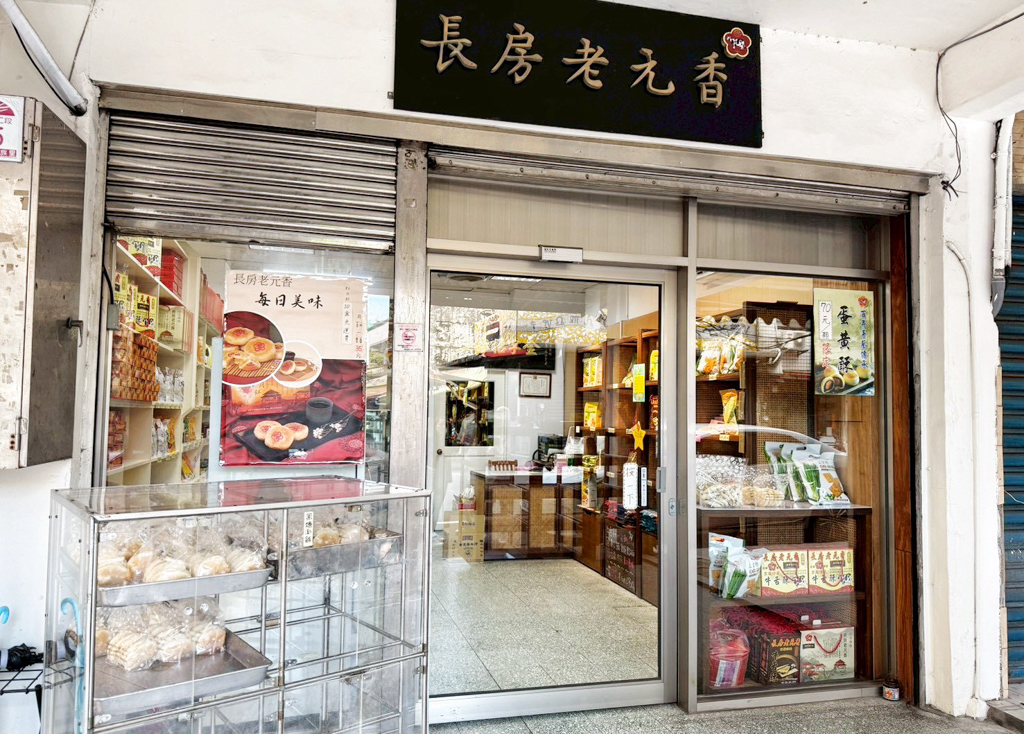 長房老元香牛舌餅