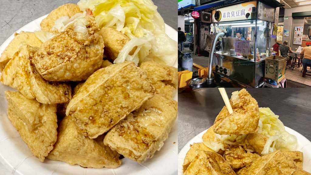 台灣小吃,延三夜市,新北夜市,素食臭豆腐,素食臭豆腐麵線,麵線 @艾瑪  吃喝玩樂札記