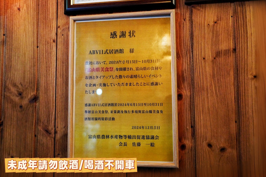 ABV日式居酒屋