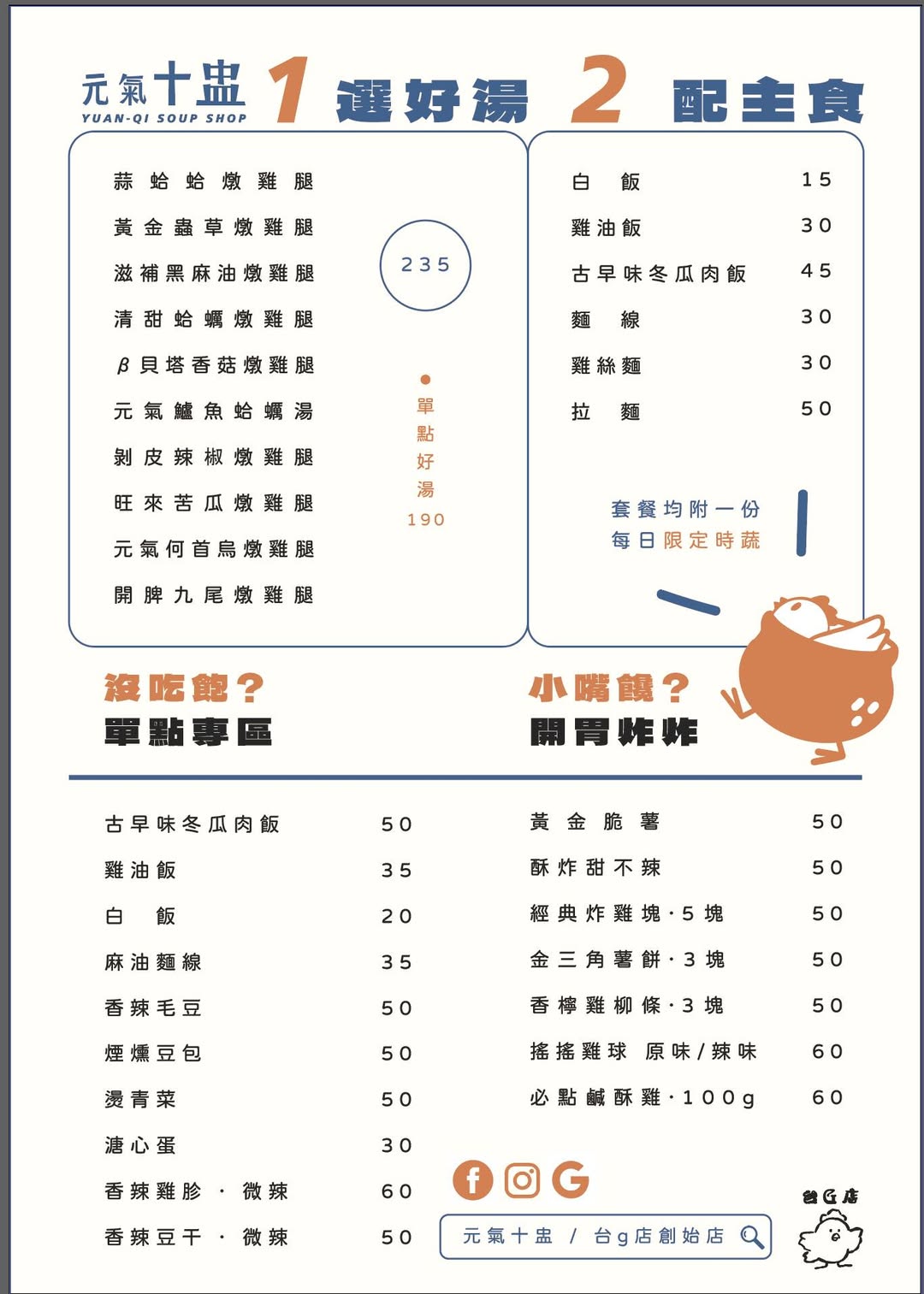 元氣十盅/台G店創始店,中原美食,中原小吃,美食,元氣十盅,台G店創始店,雞湯包,麵線,台灣小吃,台灣美食,中原必吃,