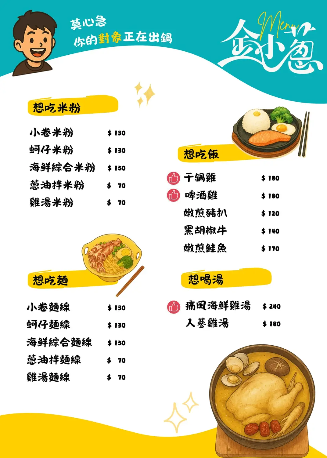 金小蔥雞湯米粉,雞湯米粉,海鮮麵,炸全雞,台灣小吃,桃園小吃,桃園美食,小菜,涼拌魚皮,美食,海鮮米粉,人蔘雞湯 金小蔥雞湯米粉,雞湯米粉,海鮮麵,炸全雞,台灣小吃,桃園小吃,桃園美食,小菜,涼拌魚皮,美食,海鮮米粉,人蔘雞湯