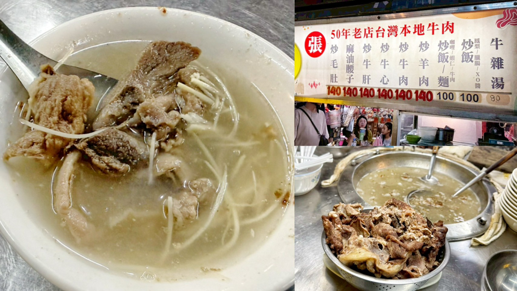 張沙茶牛肉