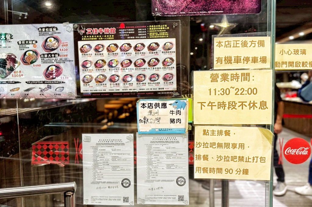 艾佳牛排館