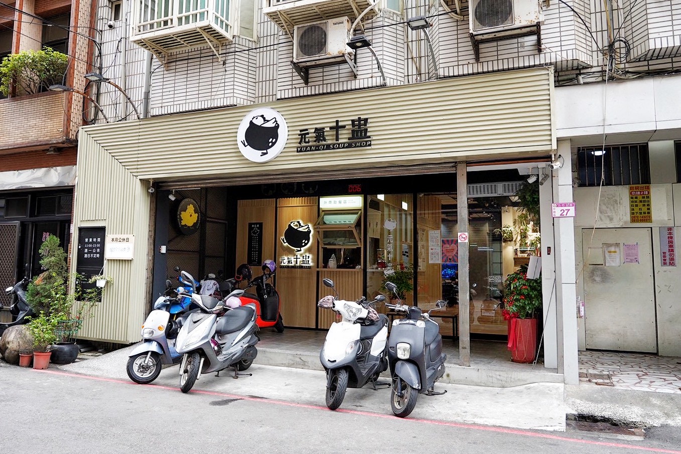 元氣十盅/台G店創始店